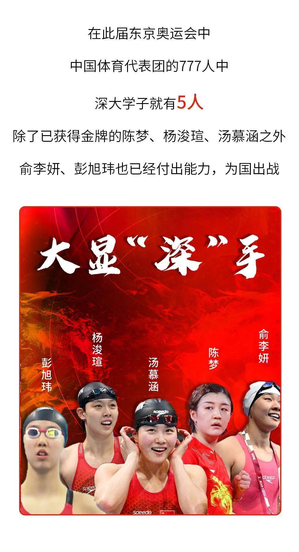 泳池|深大女孩，火了！女乒称霸，泳池夺金......网友：深大YYDS！