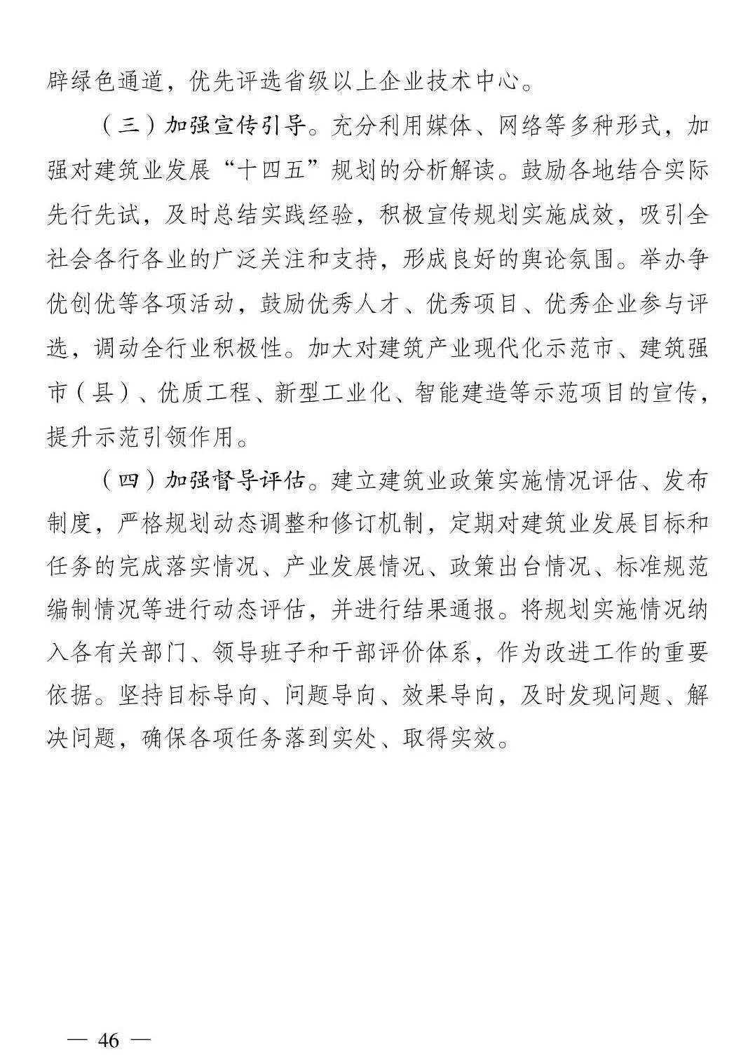 构建更高水平建筑强省江苏省建筑业十四五规划印发