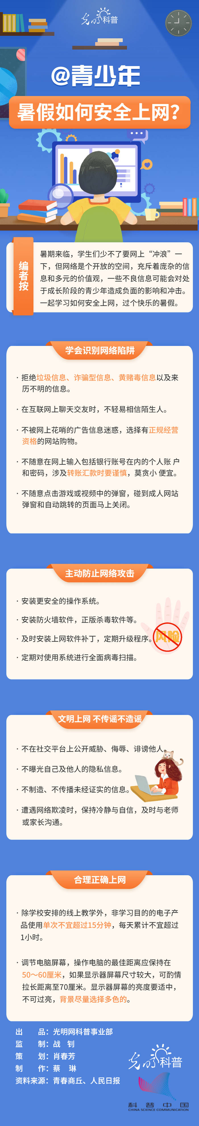 青少年,青少年|@青少年 暑假如何安全上网？