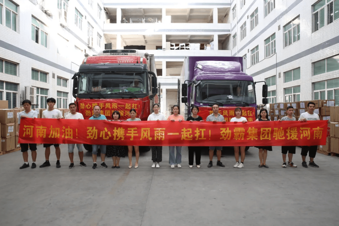 劲霸集团5天3次捐赠累计5000万物资驰援河南