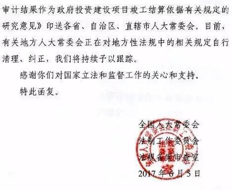 《关于对地方性法规中以审计结果作为政府投资建设项目竣工结算依据有