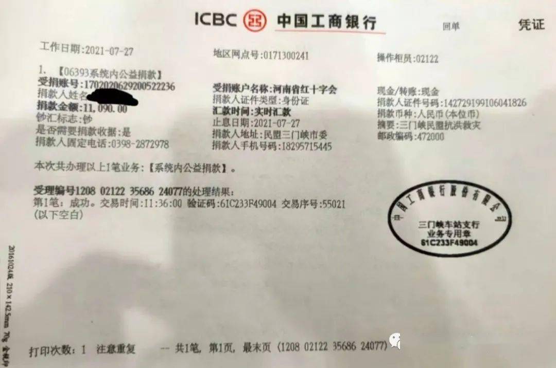 南省红十字会捐款11756元，帮助郑州、新乡等地群众渡过难关、重建家园。盟员薛红梅积极参与组织行业协