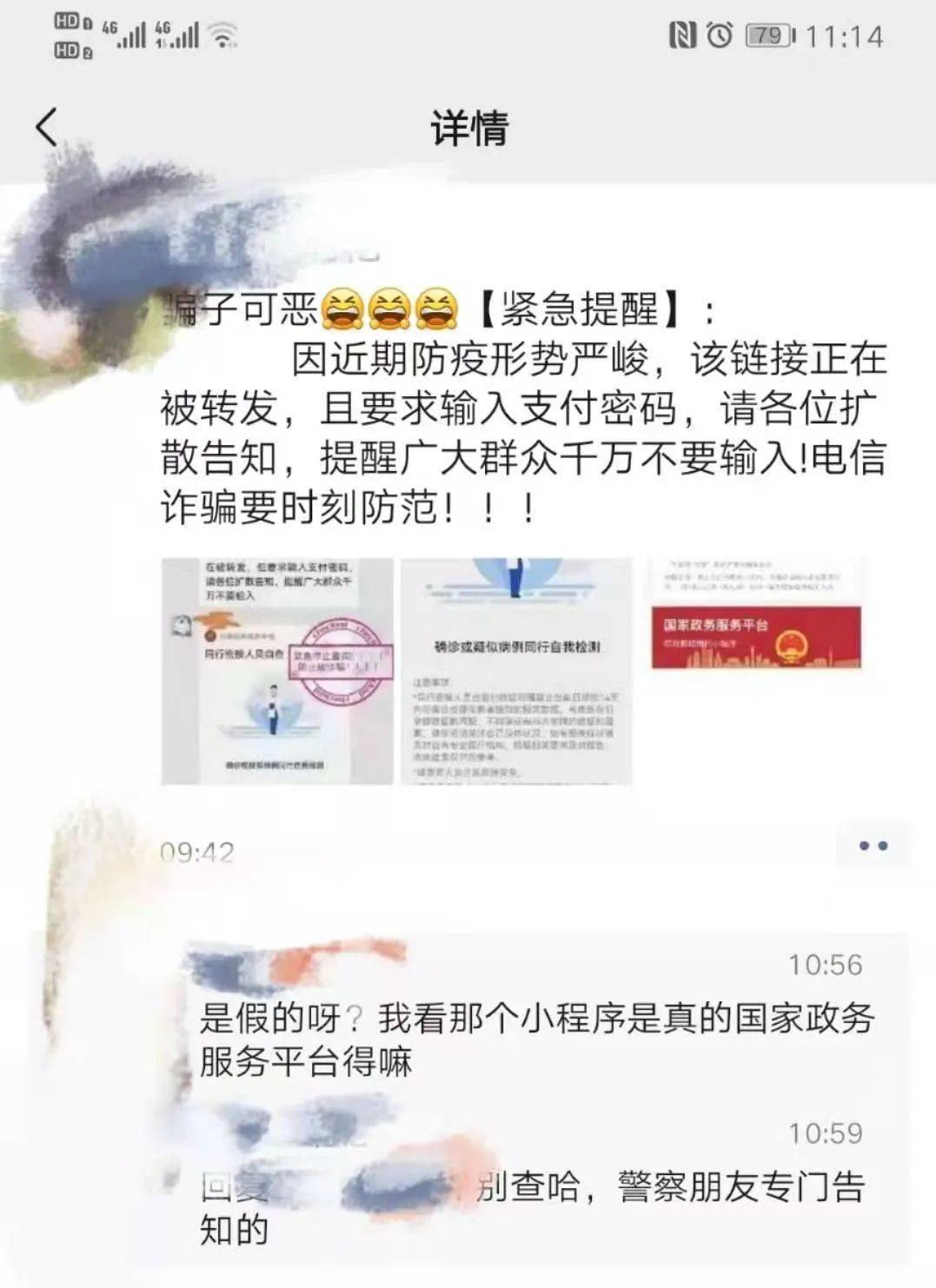 人员|如何正确使用“同行密接人员自查”小程序