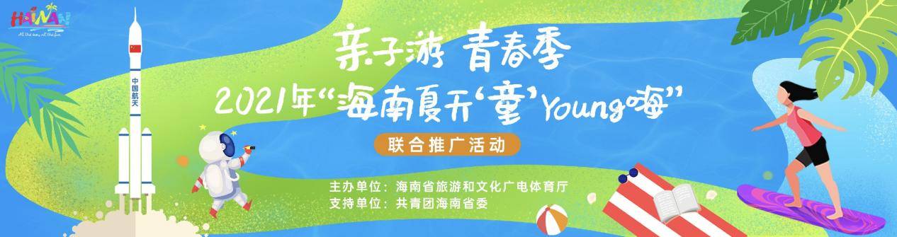 活动|“勇闯天涯·骑趣海南”亲子嘉年华热力启幕 萌娃对决燃爆暑期