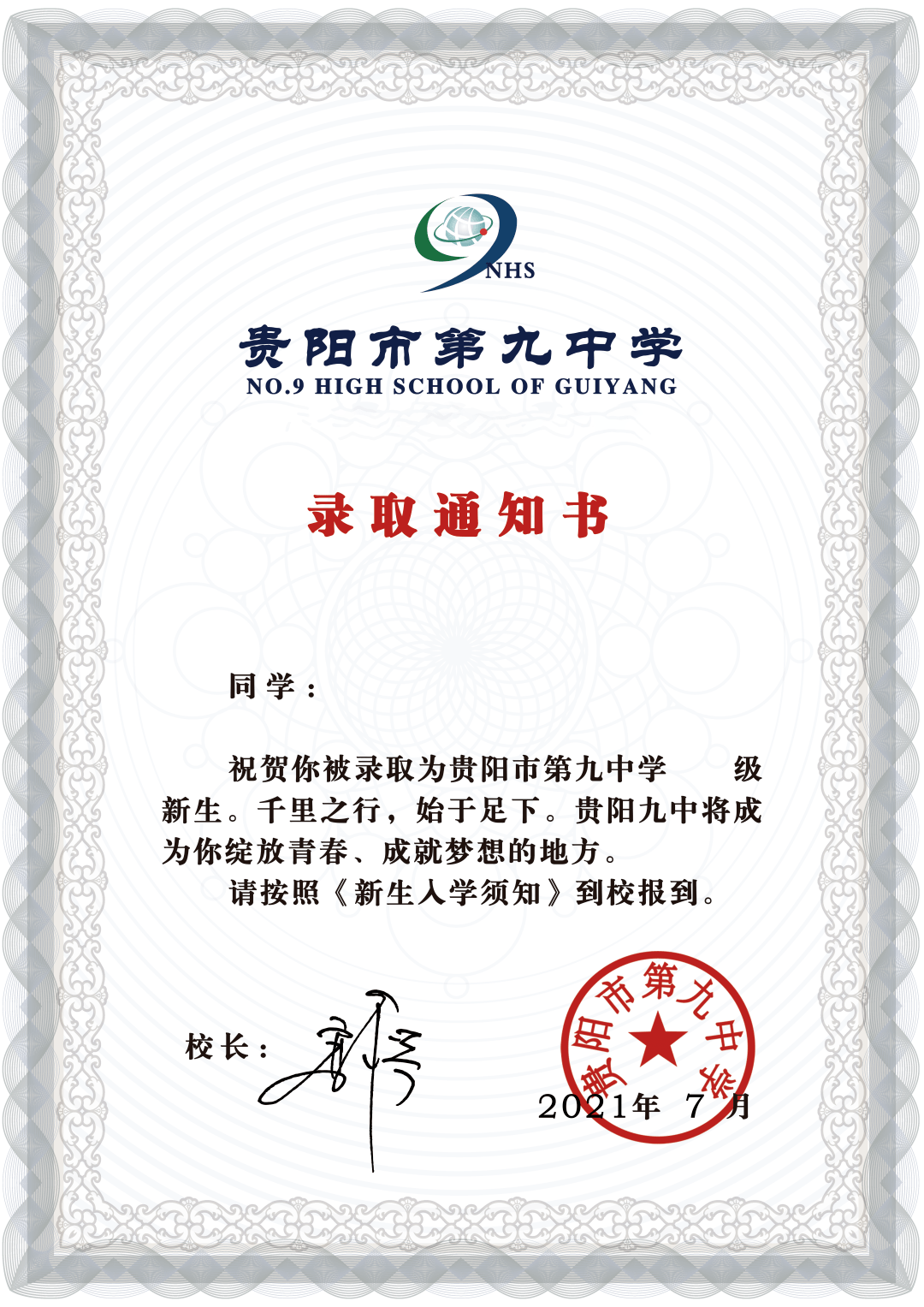 贵阳47所高中学校录取通知书来啦看看你最中意哪一所