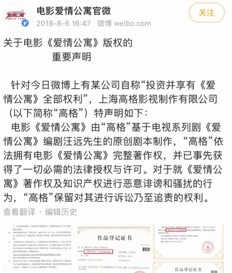 電影愛情公寓侵權案宣判高格騰訊影業等需賠430萬