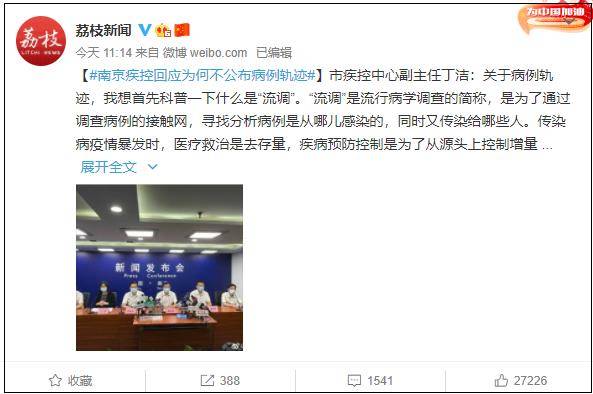 时间|为何不公布确诊病例轨迹？南京疾控中心副主任回应