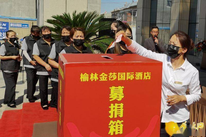 榆林金莎国际酒店向河南灾区捐助11万余元