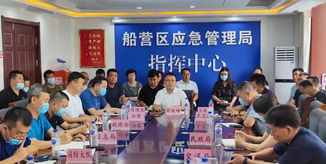 【头条要闻】船营区召开安全生产和防汛工作调度会