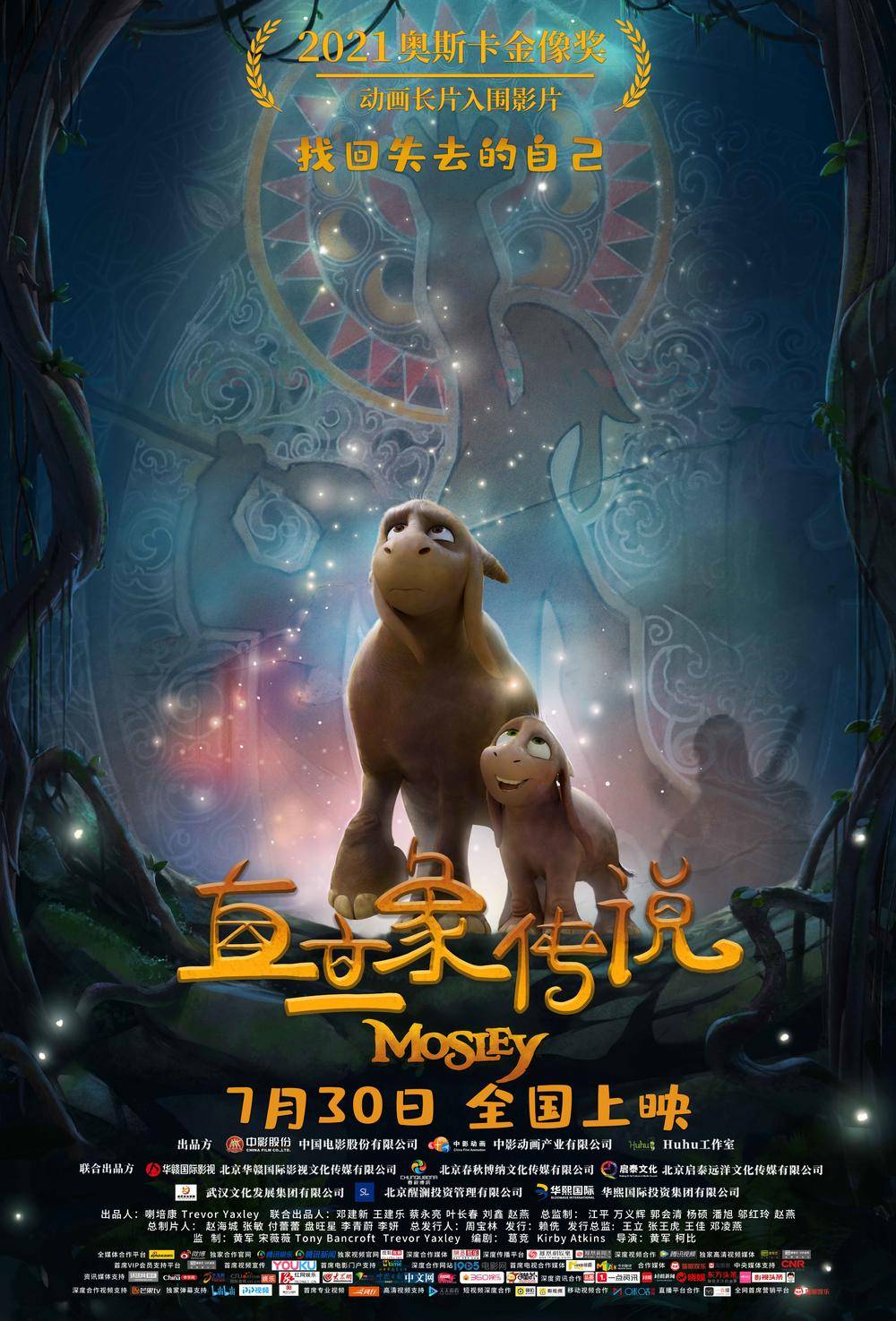木子李|合家欢动画电影《直立象传说》上映，寓教于乐讲述社会话题