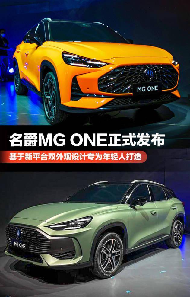 想买紧凑级suv的再等等名爵mg One全球首发 两款车 乐惠车