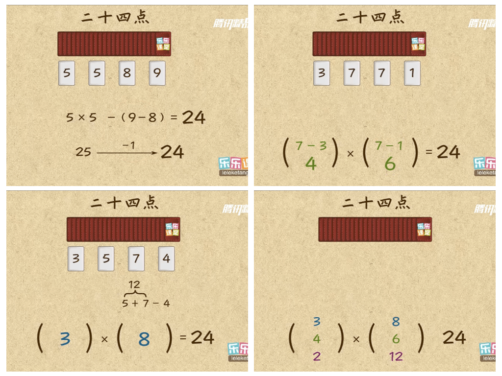 【附小工作室】24点——数学大讲堂