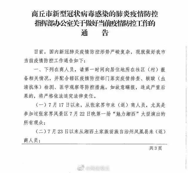 轨迹|商丘市1例新冠确诊病例活动轨迹公布，当地三处调整为中风险地区，禁止销售发热、呼吸道感染类药品