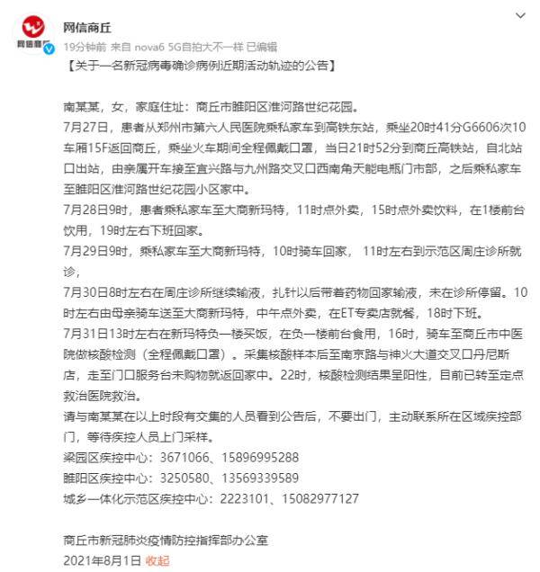 公告|河南商丘公布1例确诊病例活动轨迹，涉超市、诊所等地
