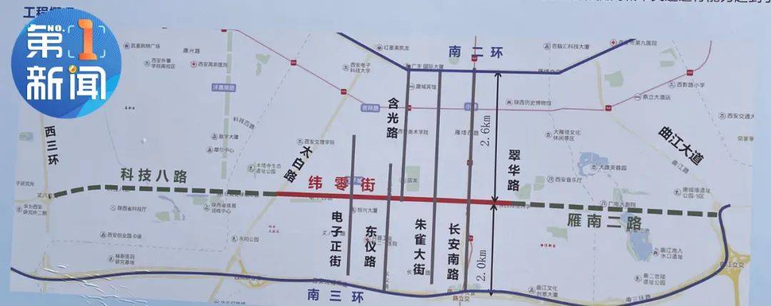 刚刚西安纬零街正式通车