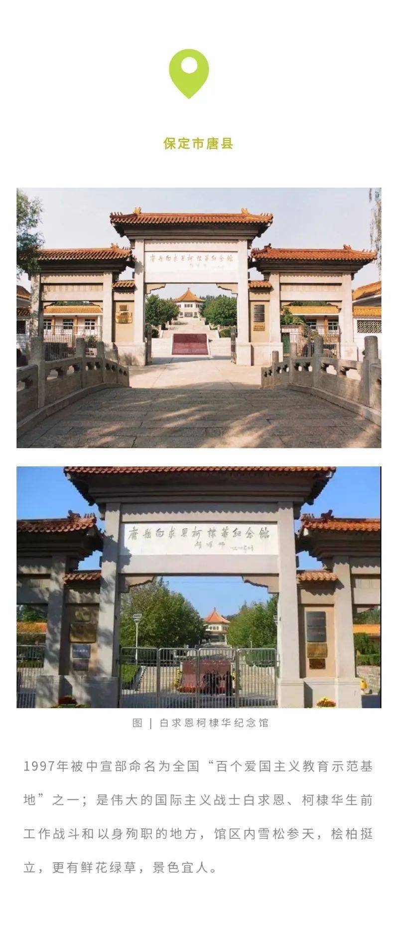 抗大陈列馆,西柏坡纪念馆,阜平城南庄晋察冀边区革命纪念馆,白求恩柯