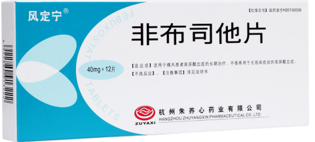 痛风及高尿酸血症基层诊疗指南(2019年)_药物