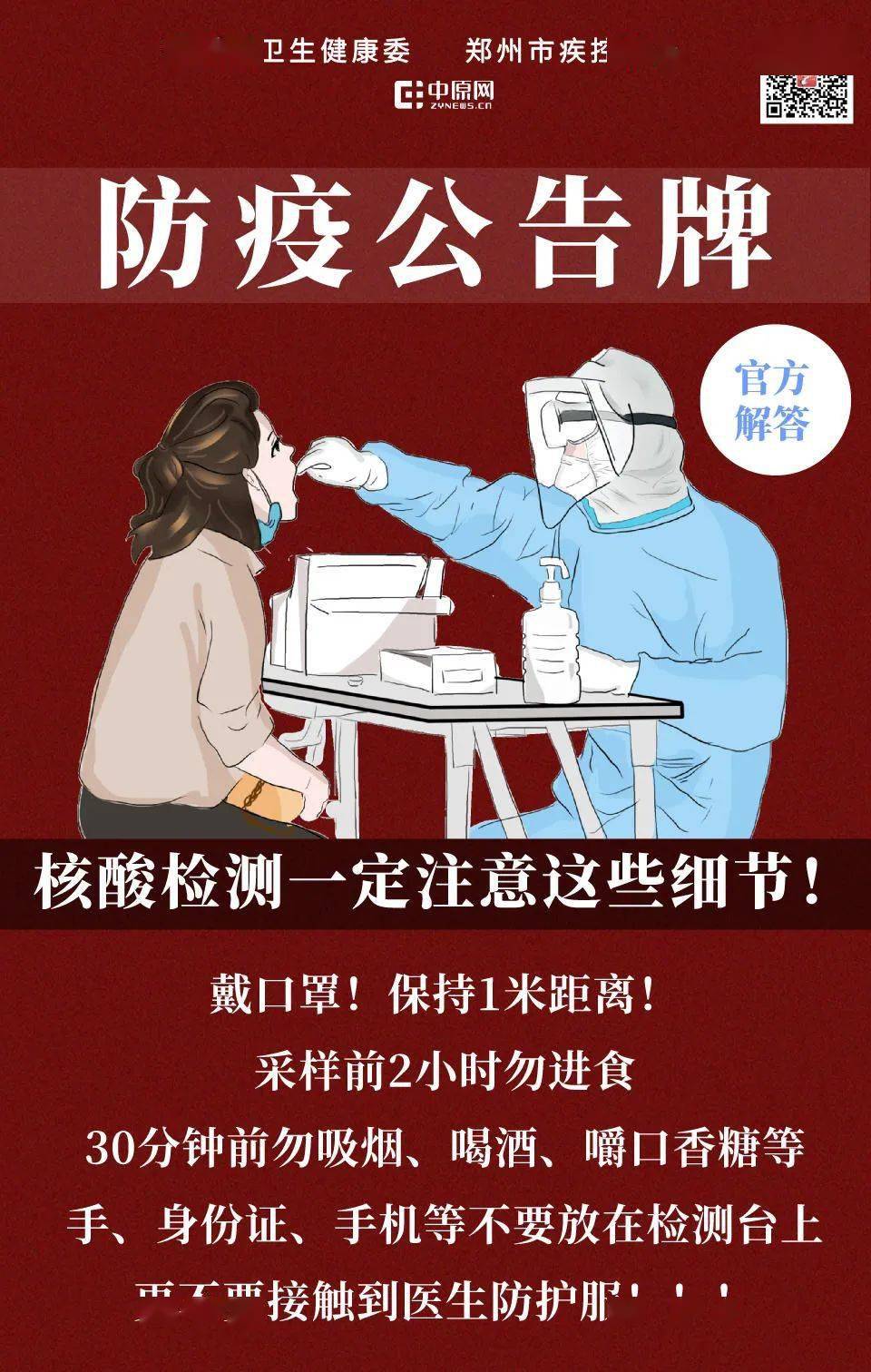 采样|如何避免交叉感染？核酸检测一定注意这些细节！
