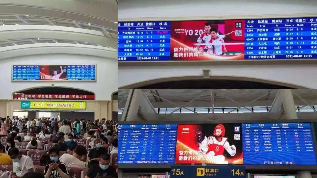 北京,上海,广州,南宁,哈尔滨等地火车站电子屏幕上播放奥运健儿酣报