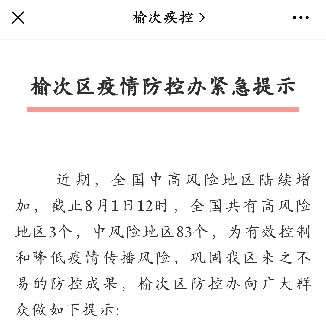 晋中三名高风险人员行程轨迹曝光!太原疾控:暂缓外出旅游!