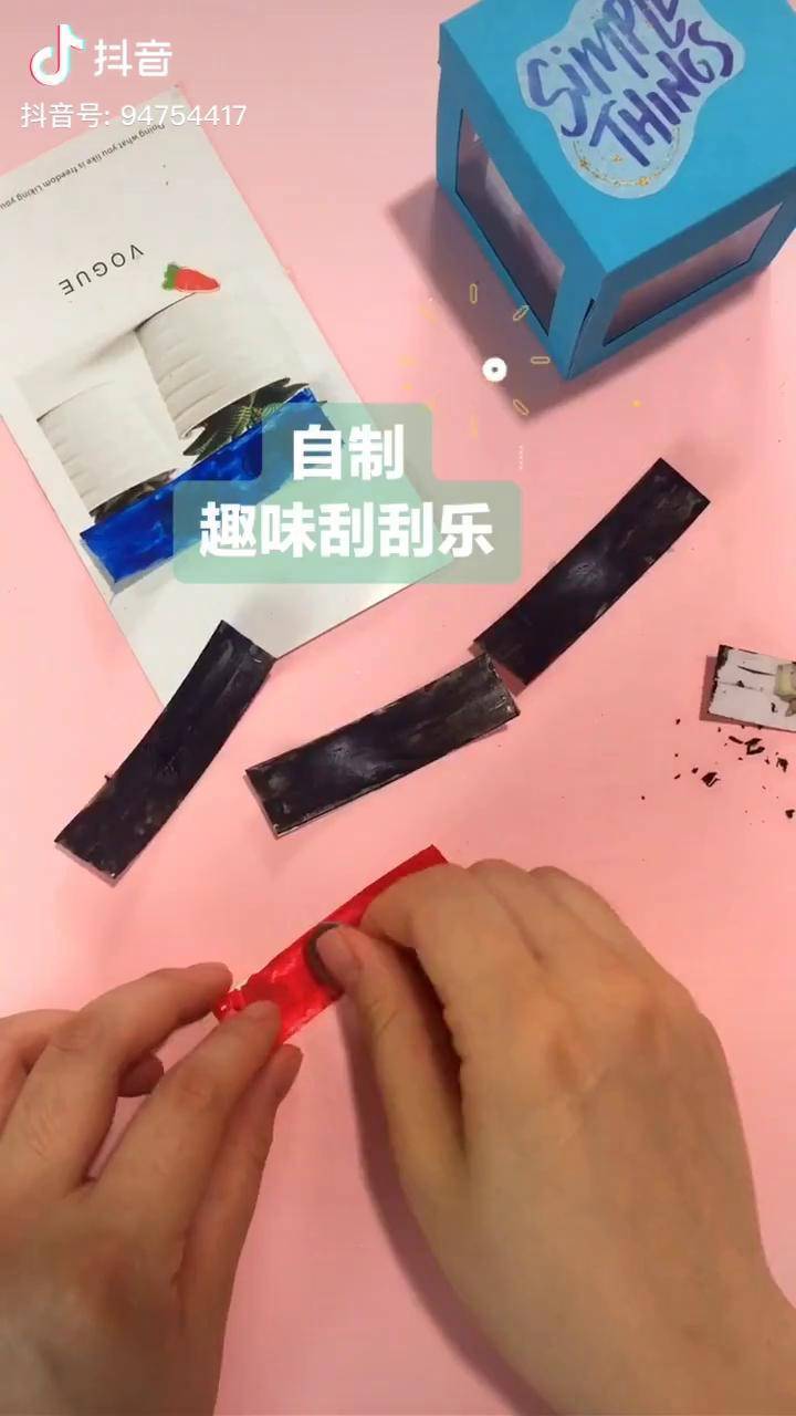 自制趣味刮刮乐简单好玩胶带要贴满哦最好不要有缝隙否则颜料会渗透