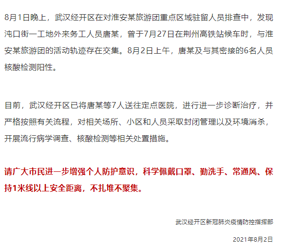 8月1日 紧急提示: 江苏淮安某旅行团乘坐动车 d3078列车 检出5例新冠