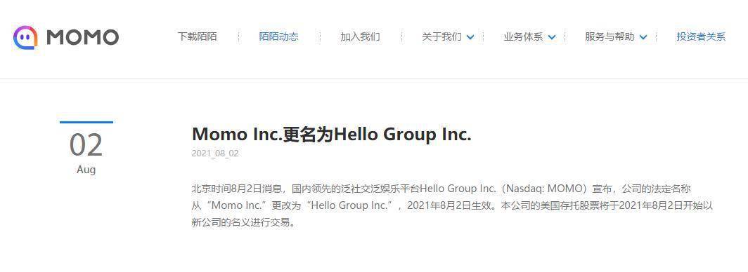 陌陌宣布更名为 Hello 集团 哈啰出行 Inc