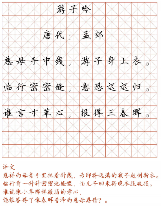 小学128首必背古诗词硬笔楷书字帖诵读练字两不误可下载打印