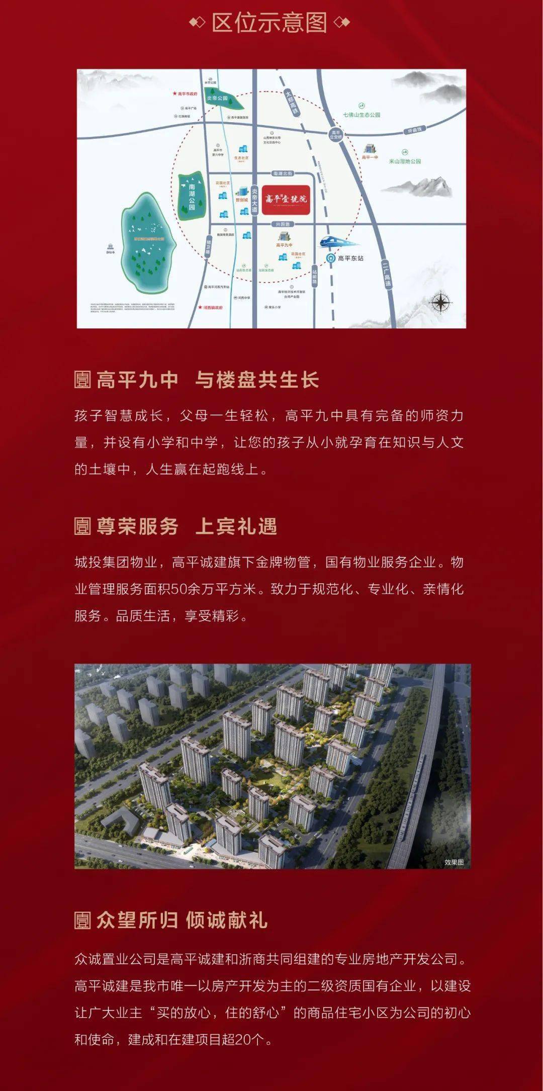 明天上午9点高平壹号院项目一期工程喜封金顶现场直播不容错过