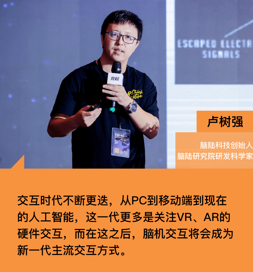 在此基础上诞生的黑科技"脑机接口",是新一代游戏交互的主要入口.