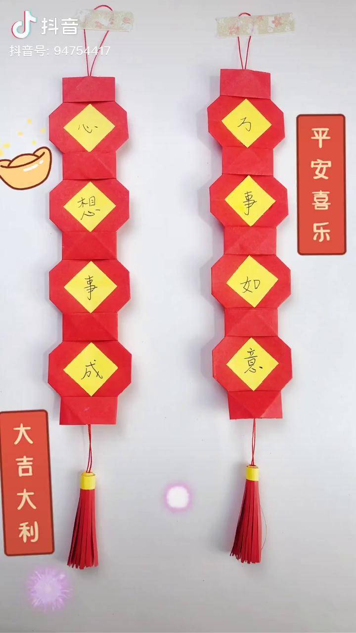 新年啦一起来折一副灯笼对联庆祝一下吧手工元旦手工折纸
