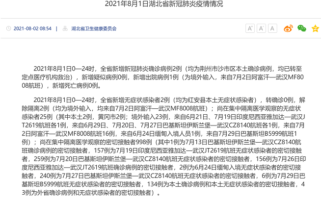 隔离|2021年8月1日湖北省新冠肺炎疫情情况