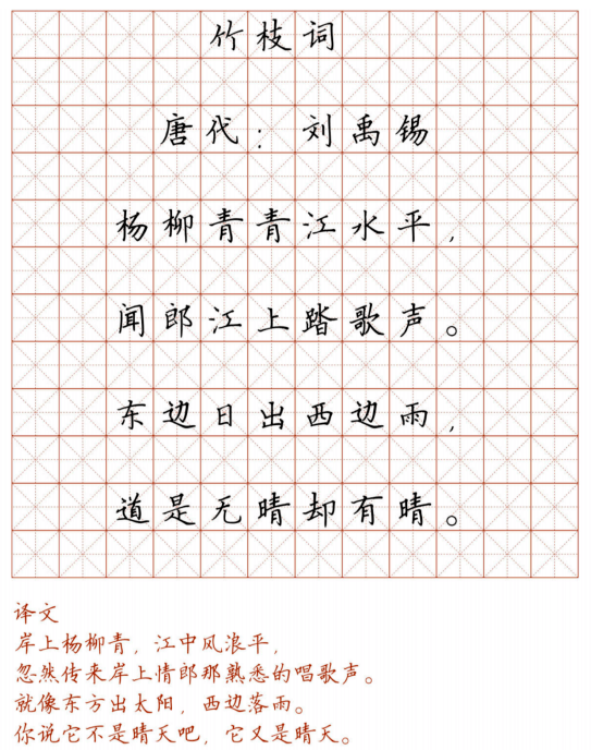 小学128首必背古诗词硬笔楷书字帖诵读练字两不误可下载打印