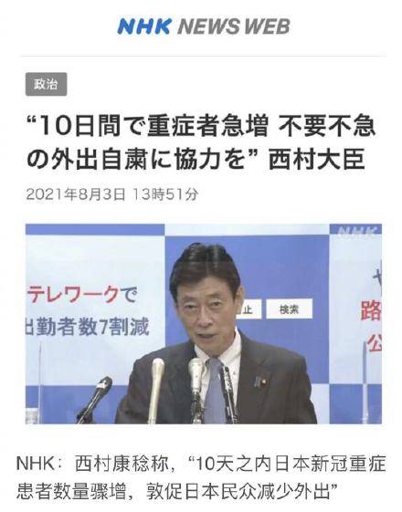 疫情|发出警告！日本官员：新冠重症患者10天内骤增约300人，日本医疗系统处境严峻！