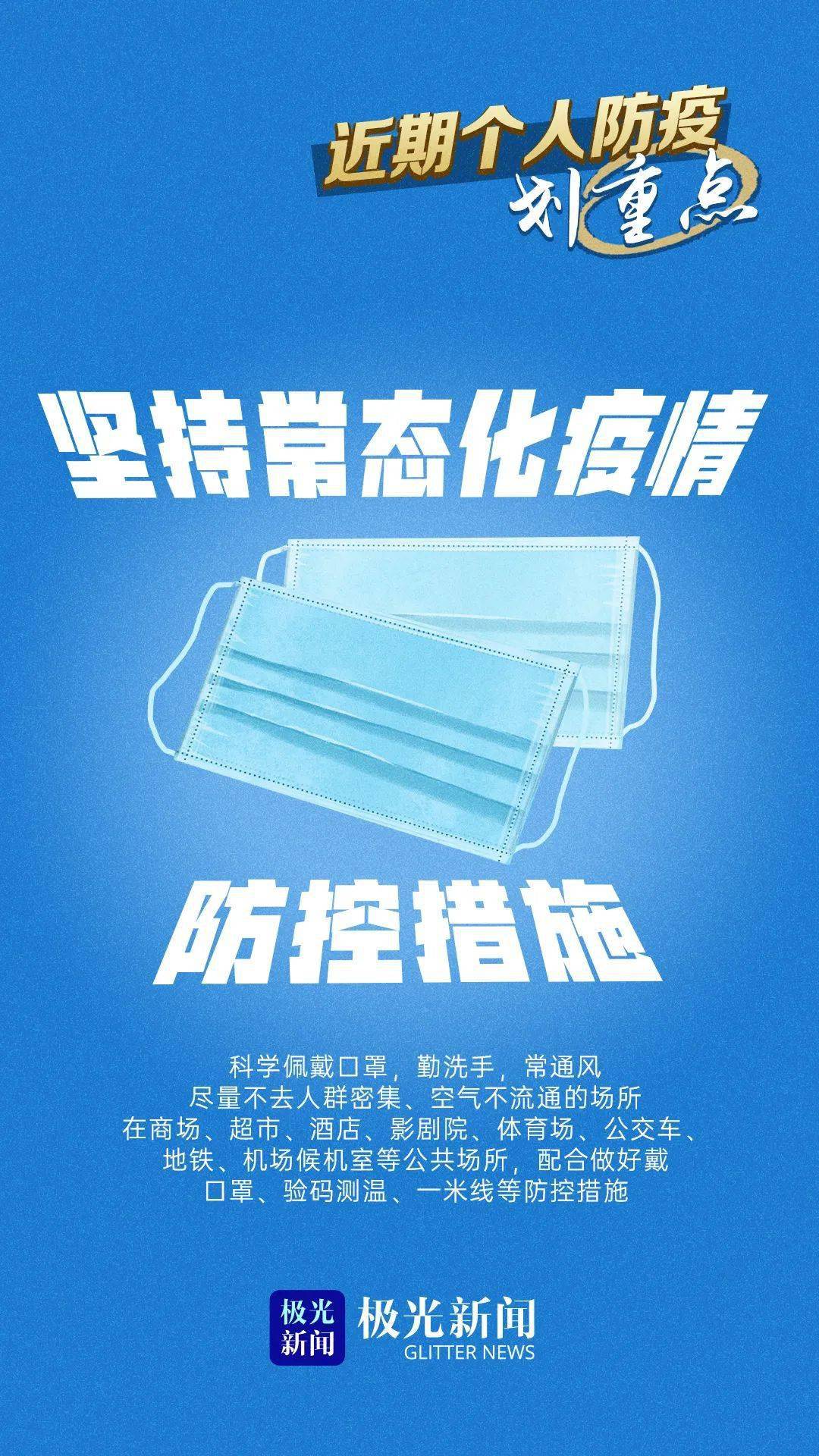 安达发布关注 安达市民请注意 近期个人防疫划重点啦 新闻 安达发布关注 安达市民请注意 近期个人防疫划重点啦 新闻