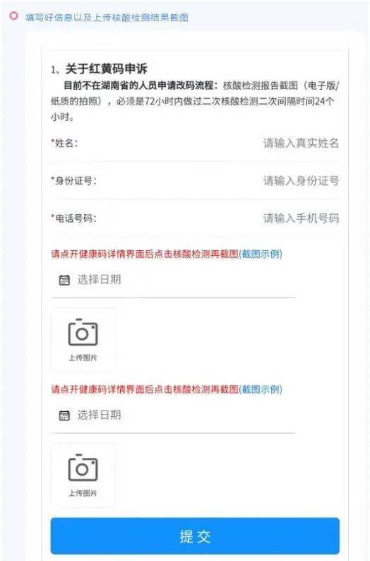 疫情|关于湖南省居民健康码“红、黄码”人员服务紧急通告