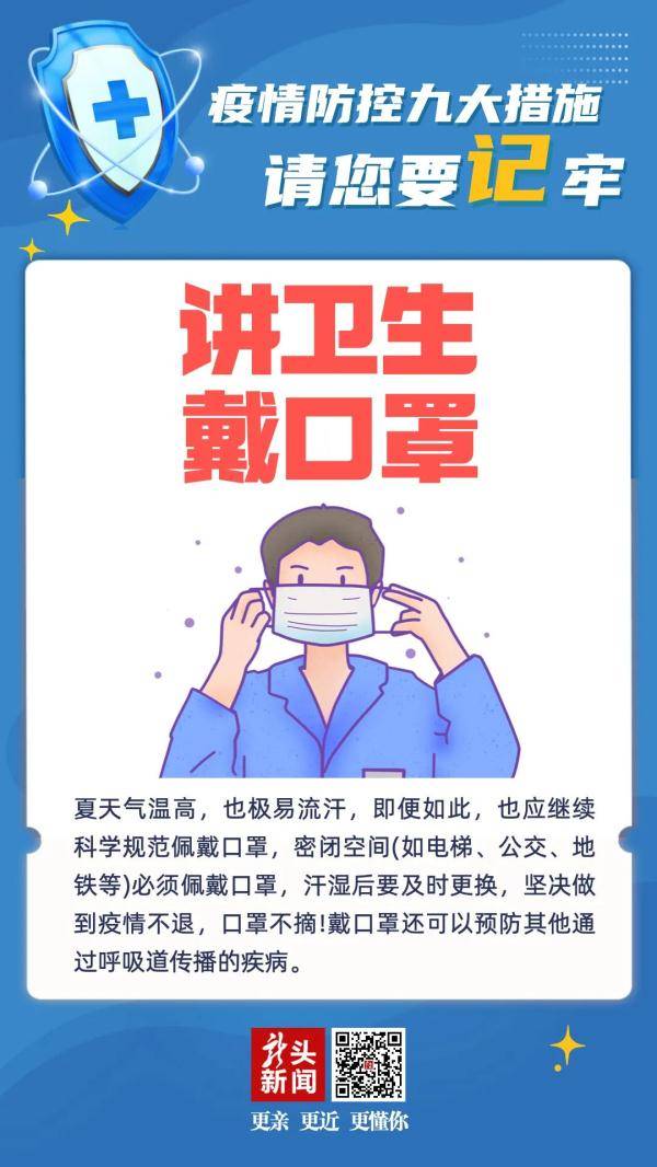 疫情|疫情防控不能松懈，这些好习惯要保持