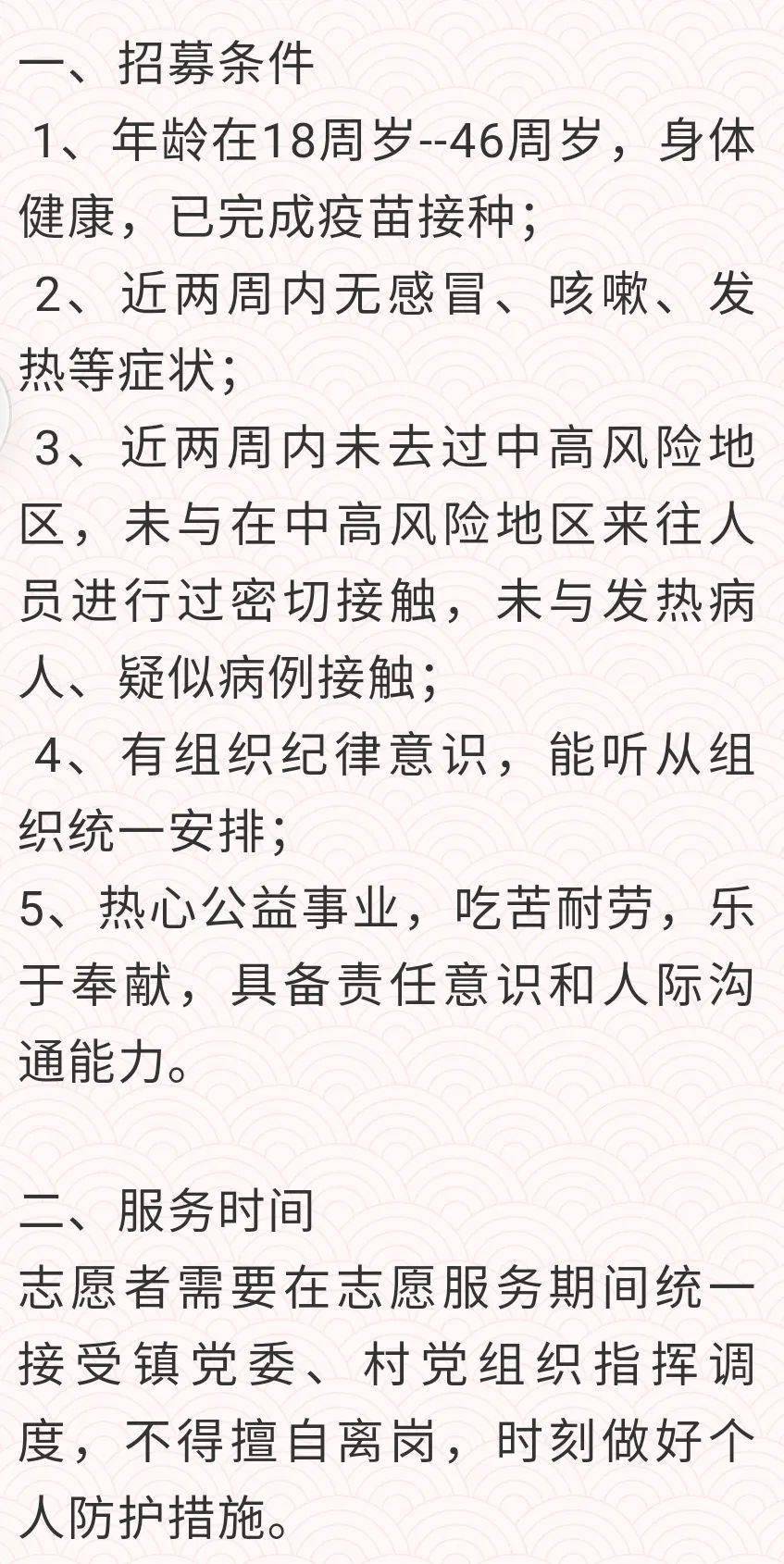 注册志愿者的基本条件