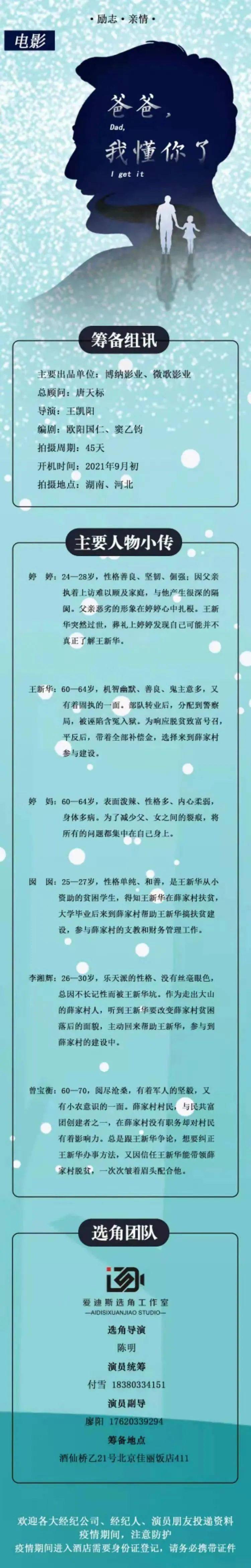 喜剧|组讯日报|剧集《情满九道弯》、《大画王》，电影《从小到大》、《爸爸,我懂你了》等