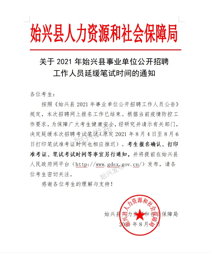 始兴招聘_编制 招教师74人 应往届均可报名(3)