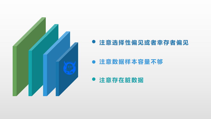 警惕!数据分析的陷阱?_用户