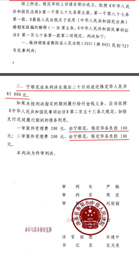 法院(2021)湘0421民初727號民事判決;二,寧順花在判決生效後二十日內