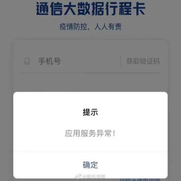 疫情|健康码崩了、行程卡也崩了？官方回应来了