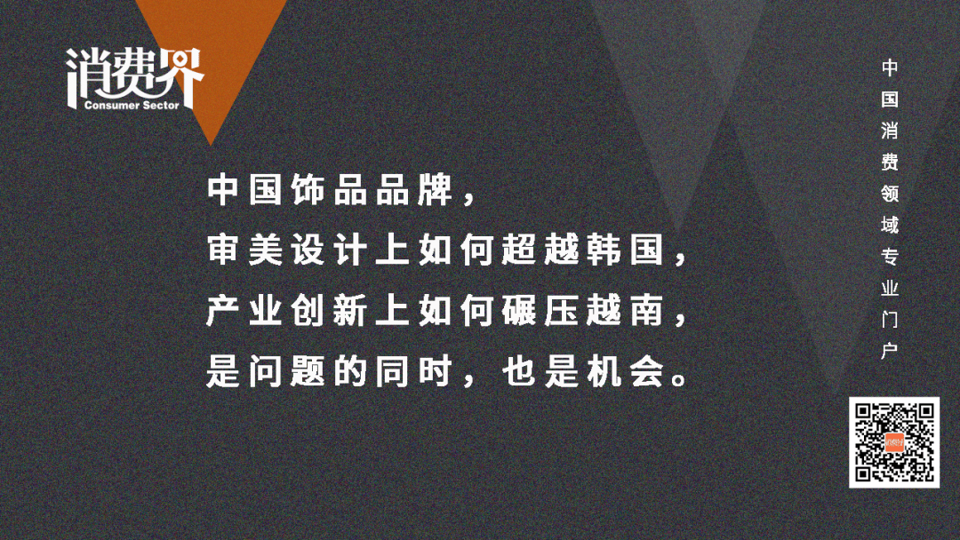 市场|潮流快时尚饰品,2000亿赛道全解析!