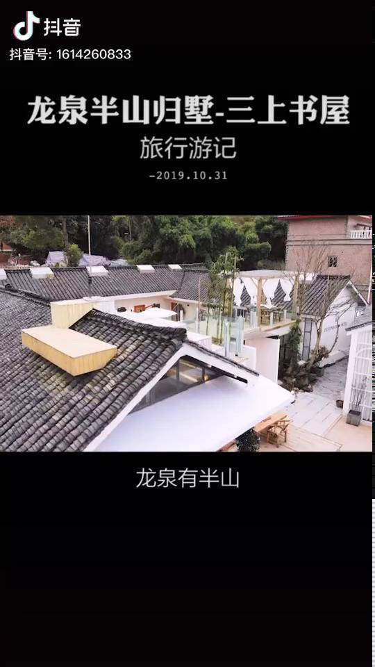 这里不是网红这里是你的生活抖音旅行龙泉半山归墅