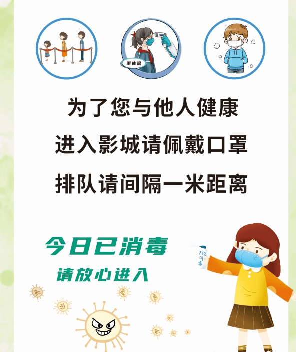 為您與他人健康,購票,購物,檢票請間隔一米距離.