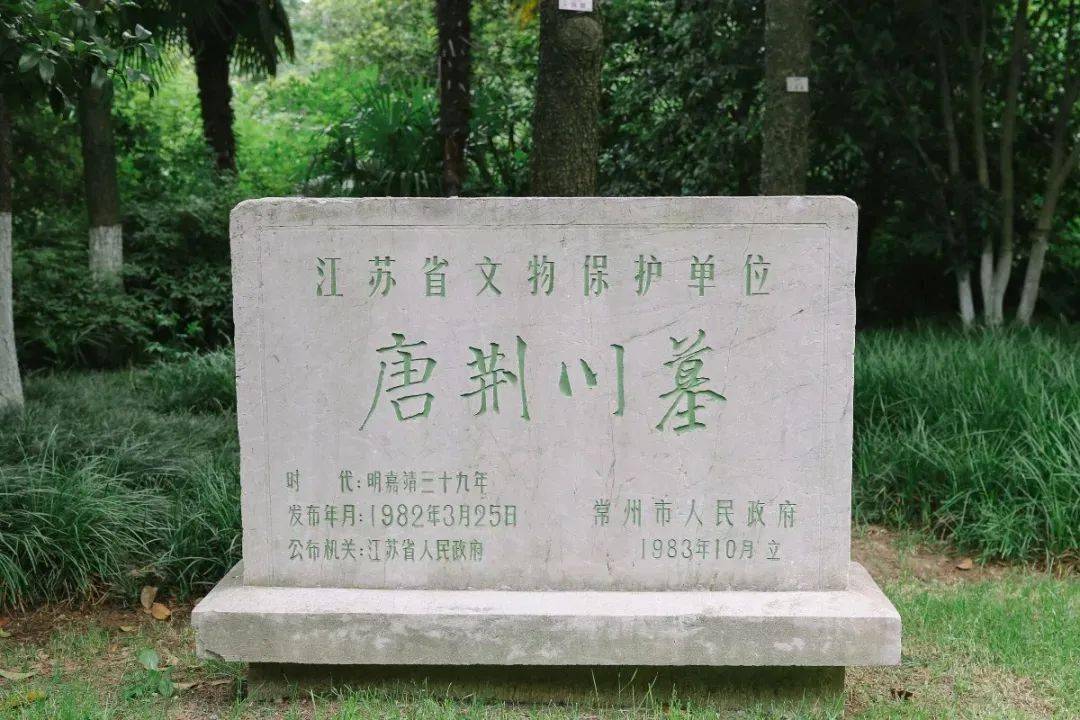 唐荆川墓20世纪三十年代,日军占领常州城,在得知唐荆川乃当年抗倭