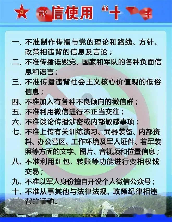 党员干部网络行为十不准