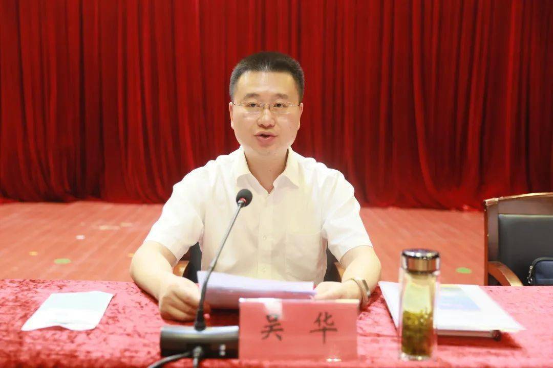 县委副书记,县长吴华主持.