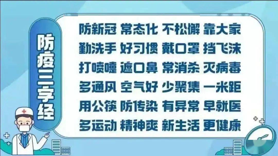 致内医学子暑期疫情防控要注意